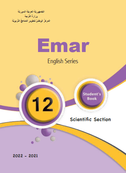 كتاب الطالب اللغة الإنجليزية الصف الثالث الثانوي سوريا